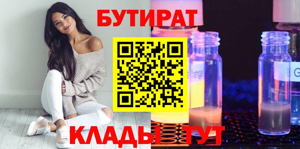 Казань  Бутират Butirat  БУТИРАТ  Вход с VPN 