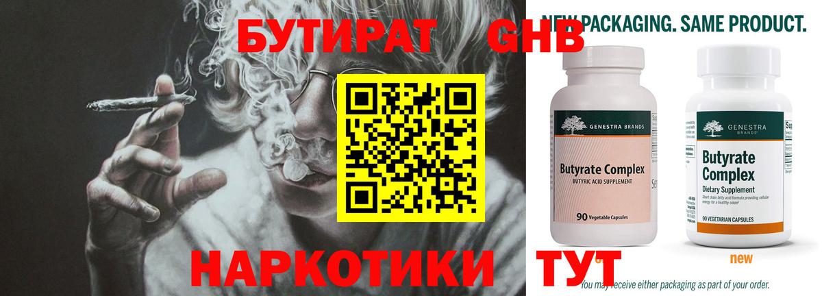 Бутират 99% Казань