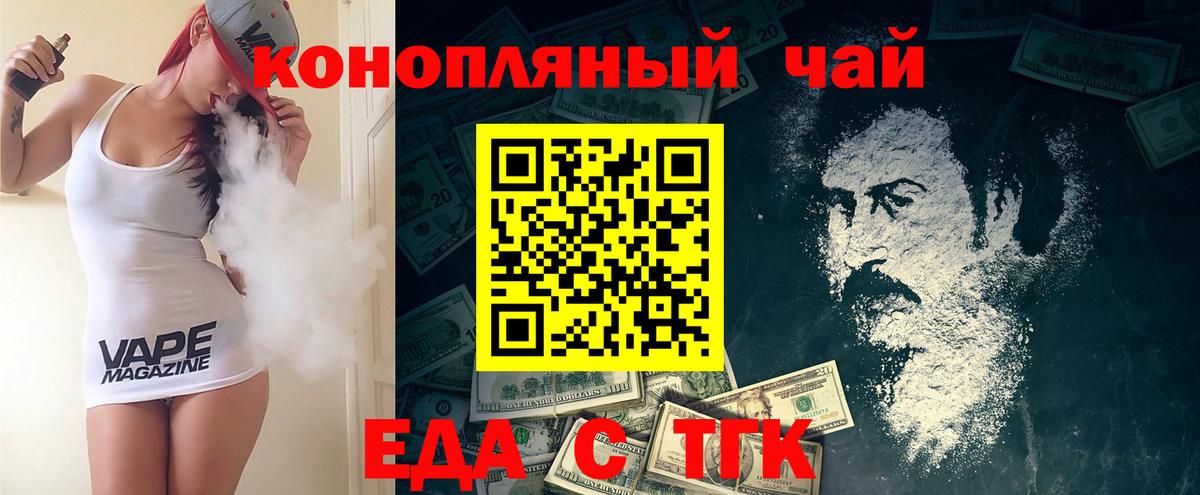Еда ТГК конопля Казань
