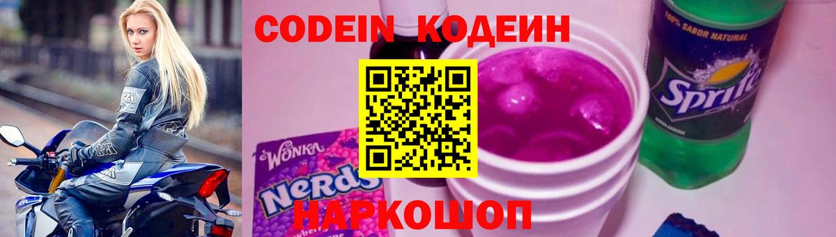 Казань  Codein напиток Lean (лин)  Вход с VPN 